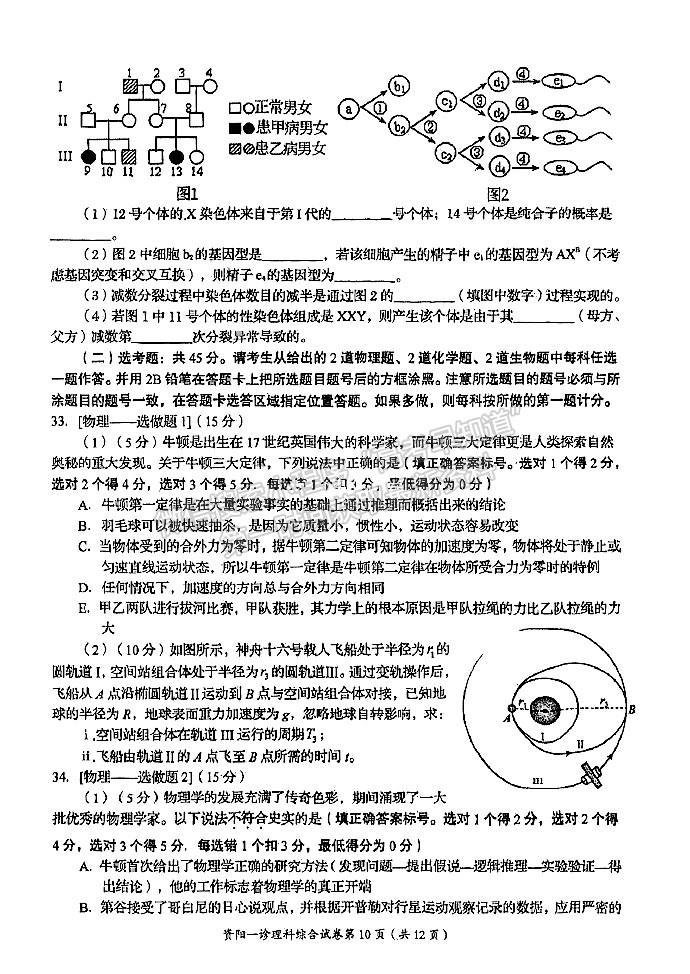 2024届四川省资阳市高中高三上学期第一次诊断性考试理综试卷及参考答案