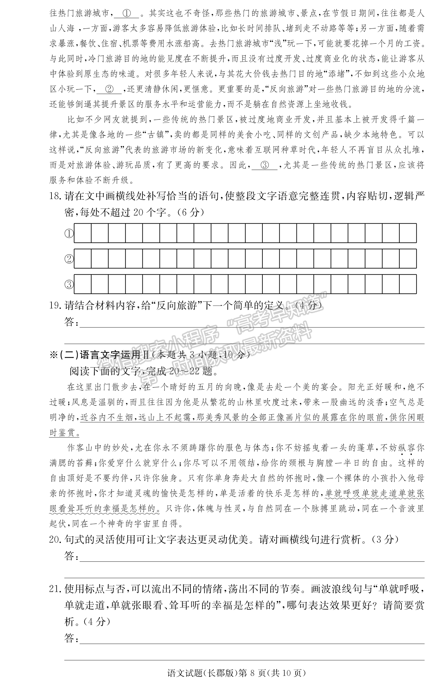 2024屆湖南省長沙市長郡中學高三月考（三）語文試題及答案