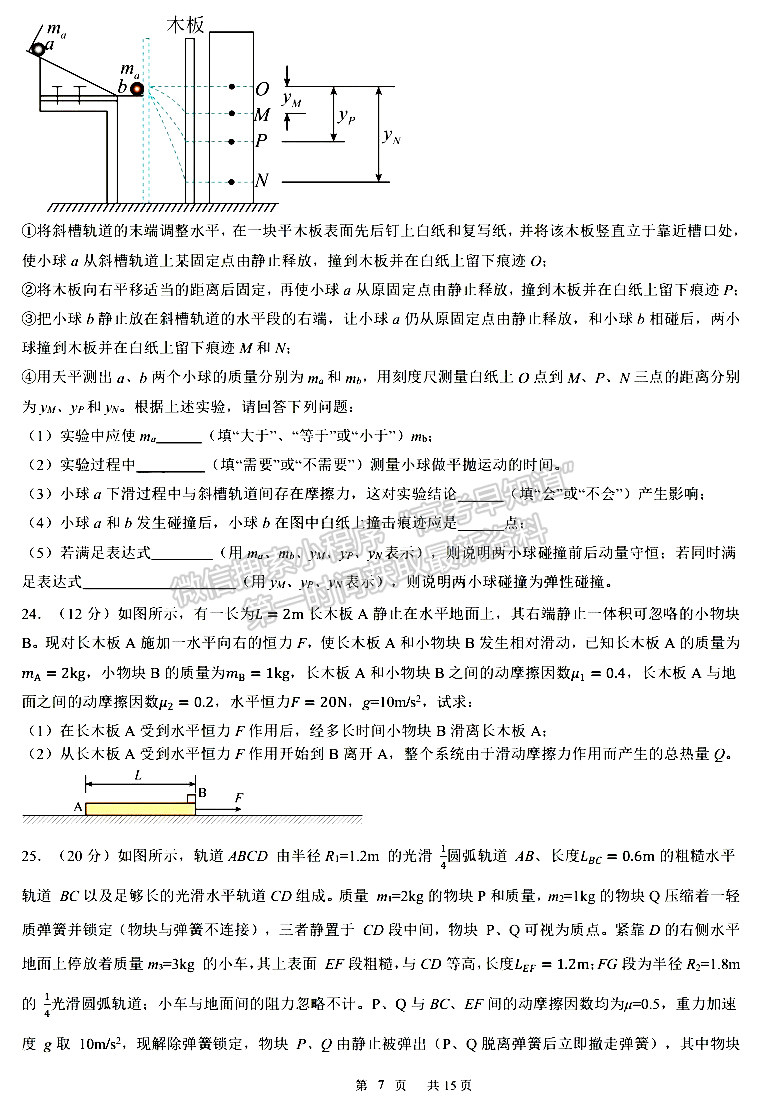 成都七中2023-2024学年度2024届高三半期考试理综试卷及参考答案