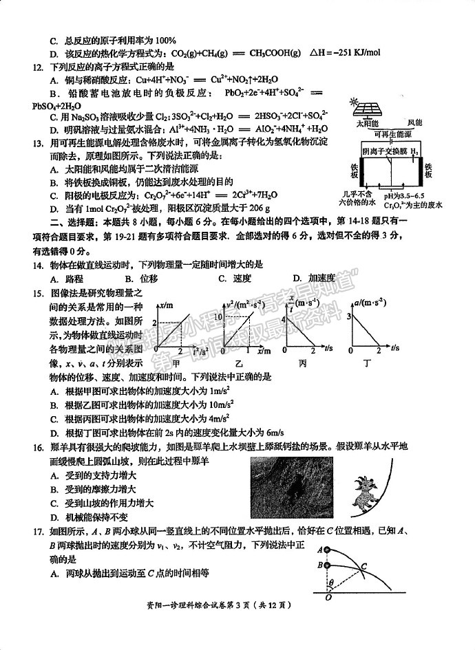 2024届四川省资阳市高中高三上学期第一次诊断性考试理综试卷及参考答案