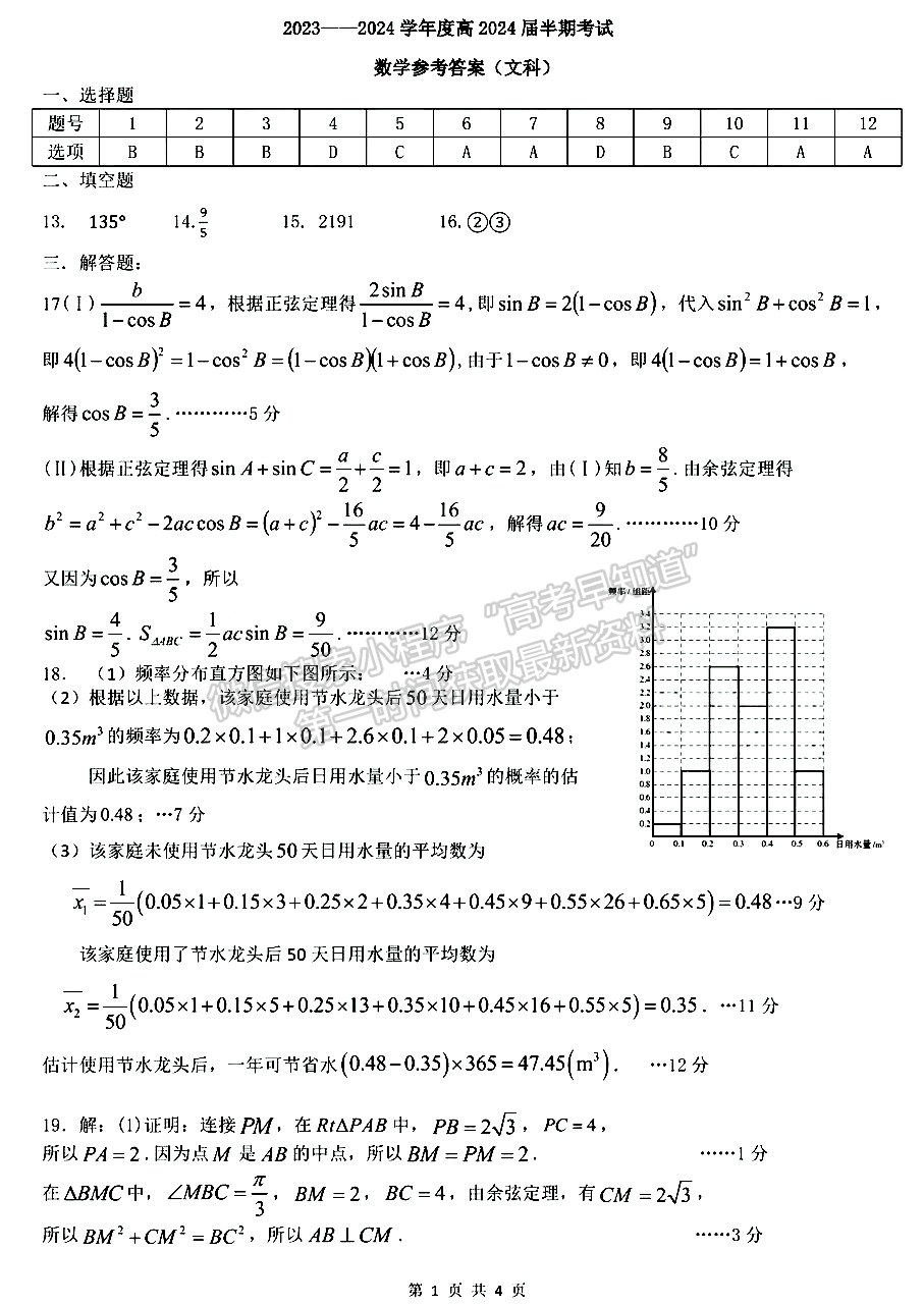 成都七中2023-2024学年度2024届高三半期考试文数试卷及参考答案