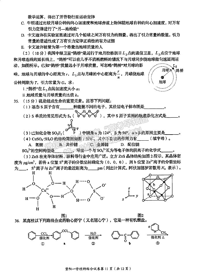 2024届四川省资阳市高中高三上学期第一次诊断性考试理综试卷及参考答案