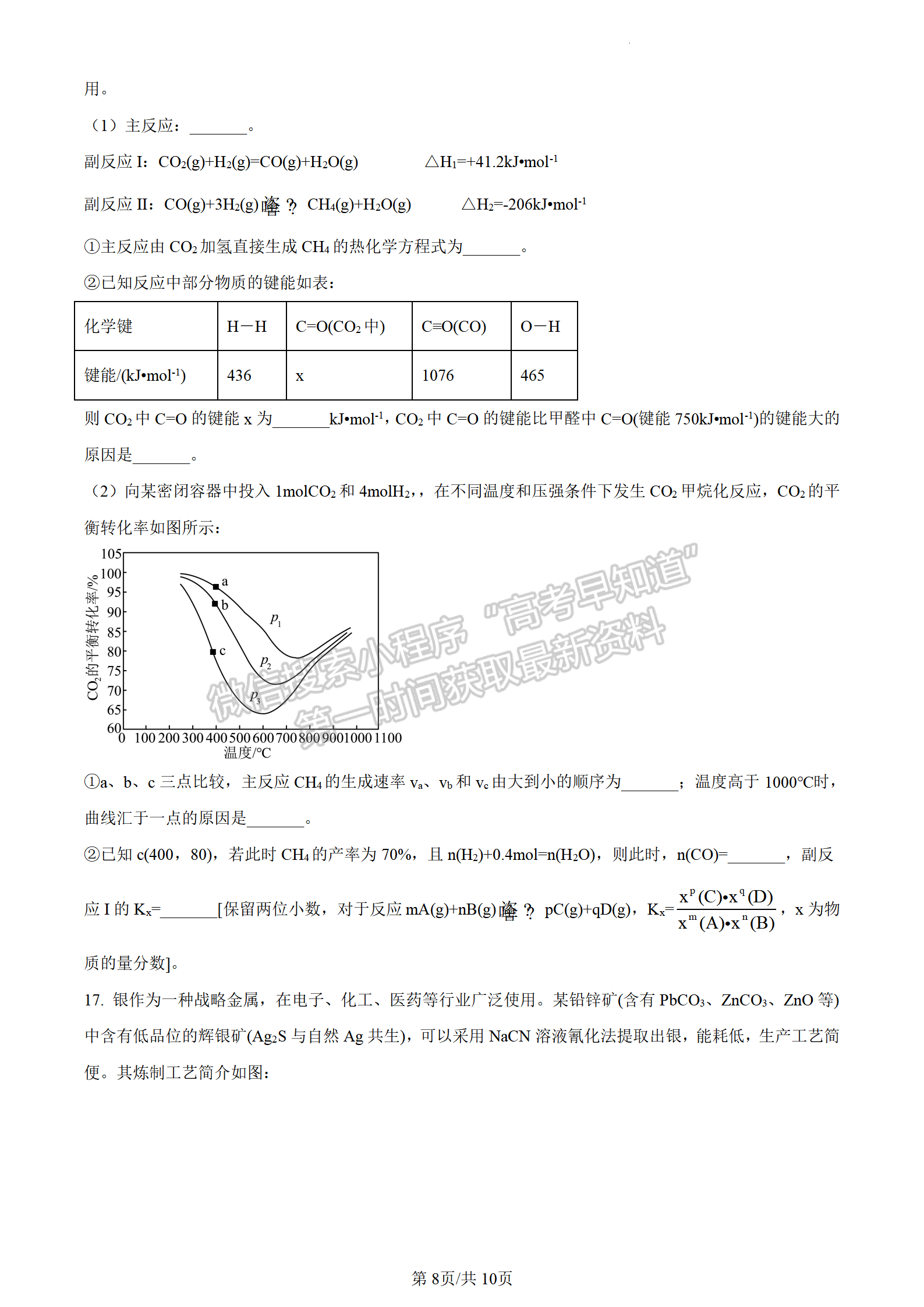 2024屆湖南省長(zhǎng)沙市長(zhǎng)郡中學(xué)高三月考（三）化學(xué)試題及答案