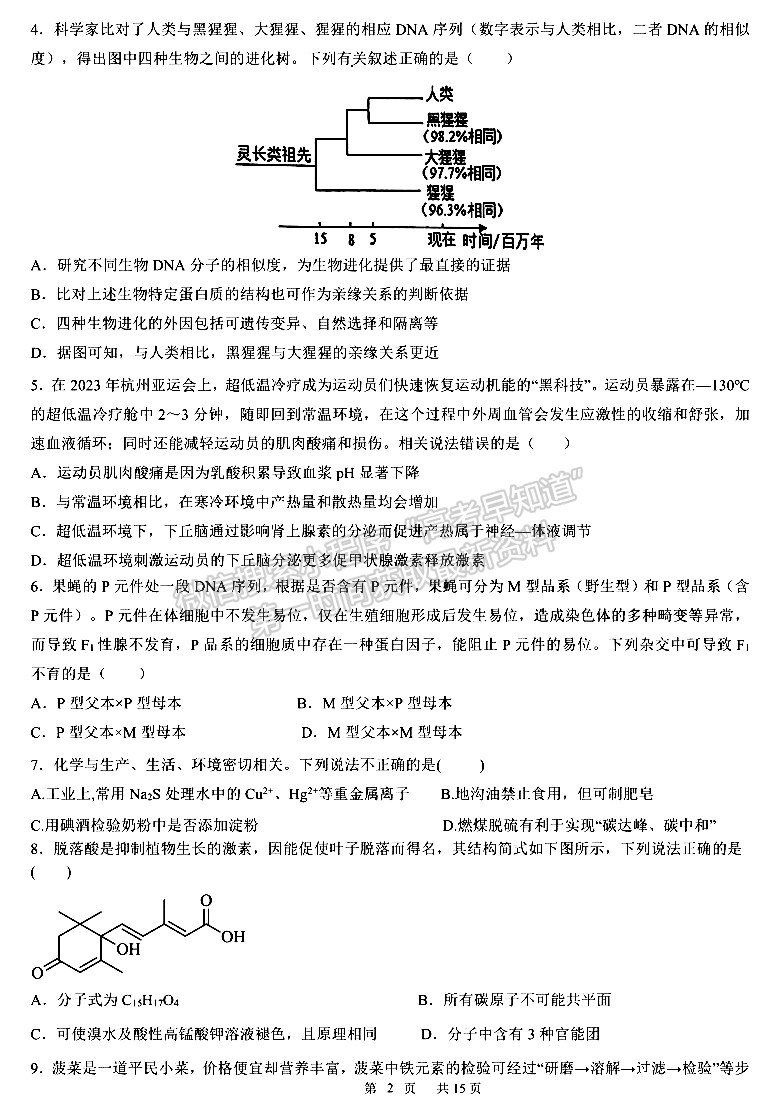 成都七中2023-2024学年度2024届高三半期考试理综试卷及参考答案