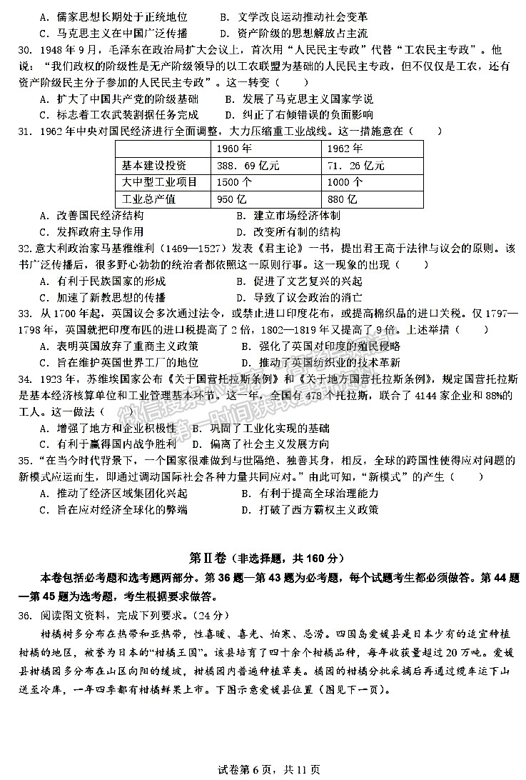 成都七中2023-2024學(xué)年度2024屆高三半期考試文綜試卷及參考答案