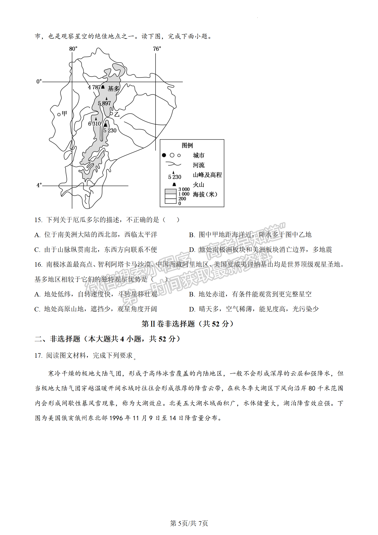 2024屆湖南省長沙市長郡中學(xué)高三月考（三）地理試題及答案