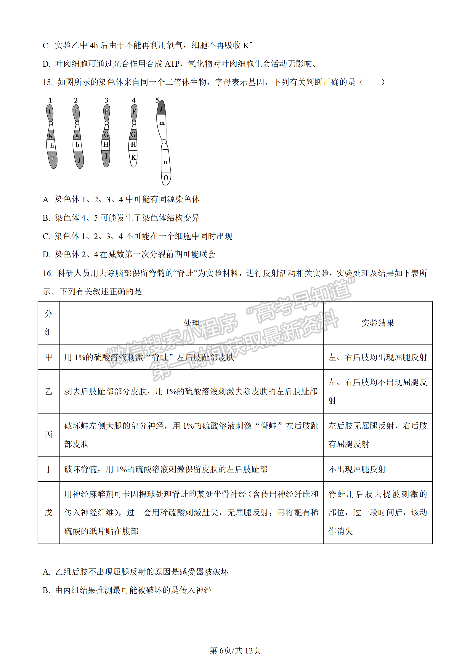 2024屆湖南省長沙市長郡中學高三月考（三）生物試題及答案