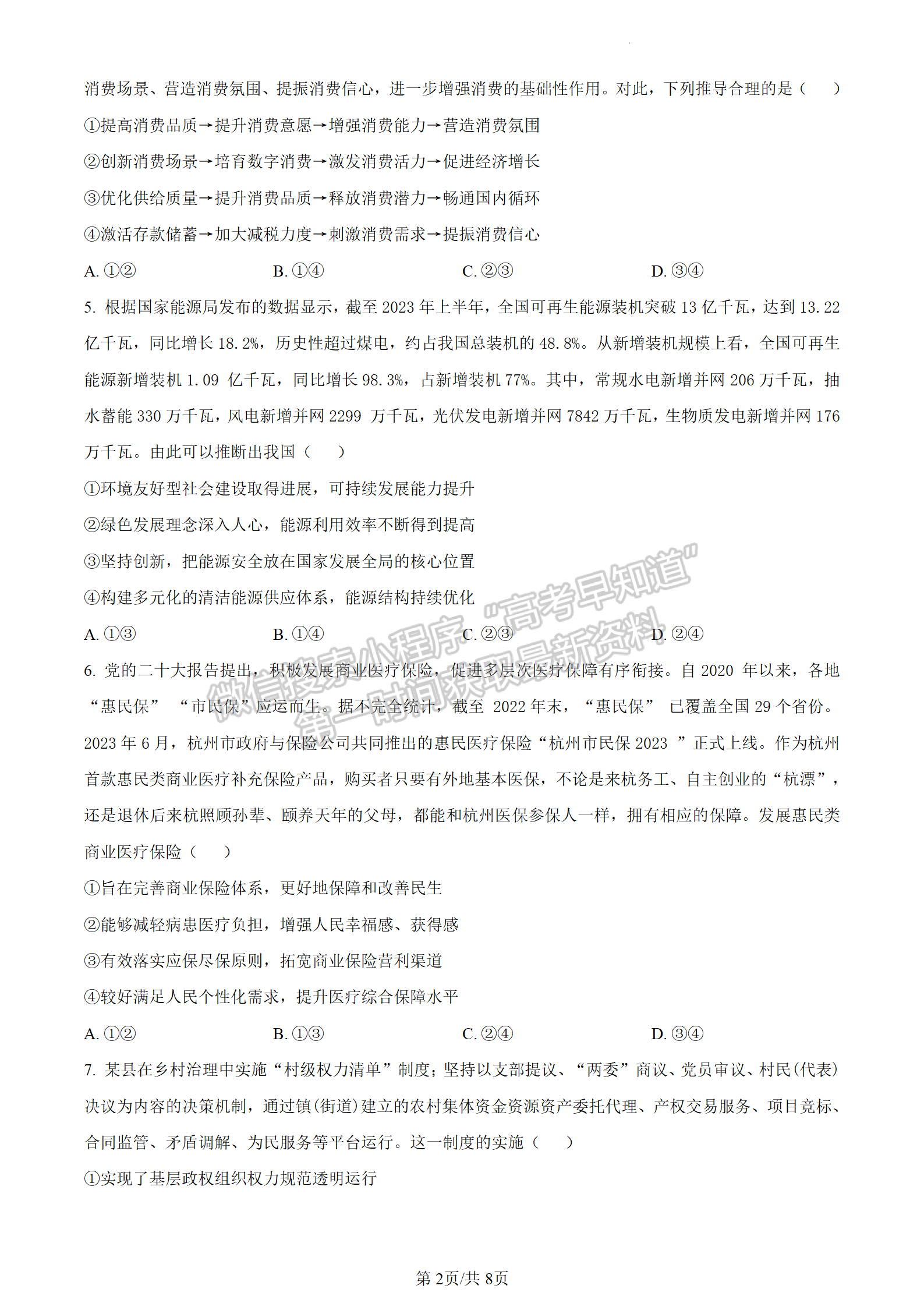 2024屆湖南省長(zhǎng)沙市長(zhǎng)郡中學(xué)高三月考（三）政治試題及答案