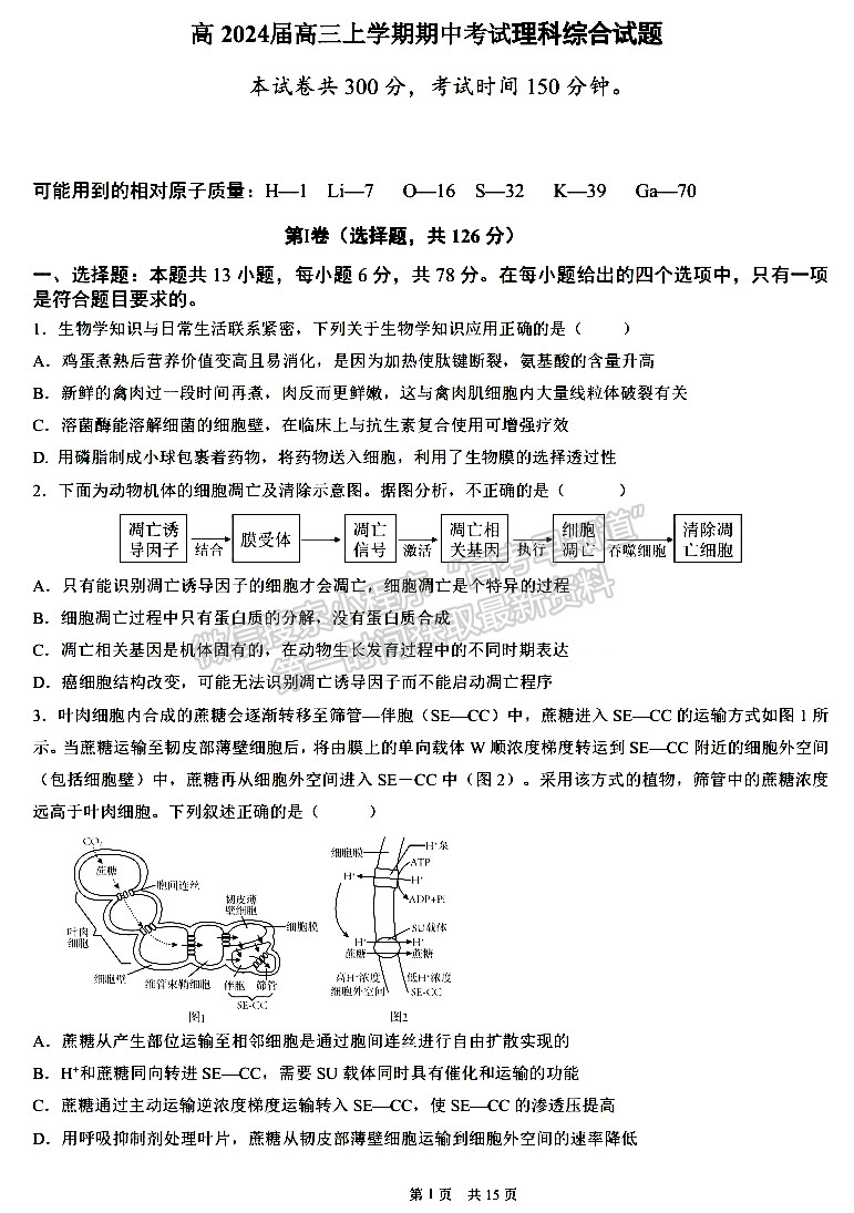 成都七中2023-2024学年度2024届高三半期考试理综试卷及参考答案