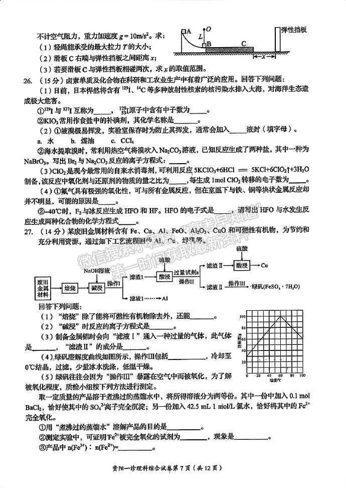 2024届四川省资阳市高中高三上学期第一次诊断性考试理综试卷及参考答案