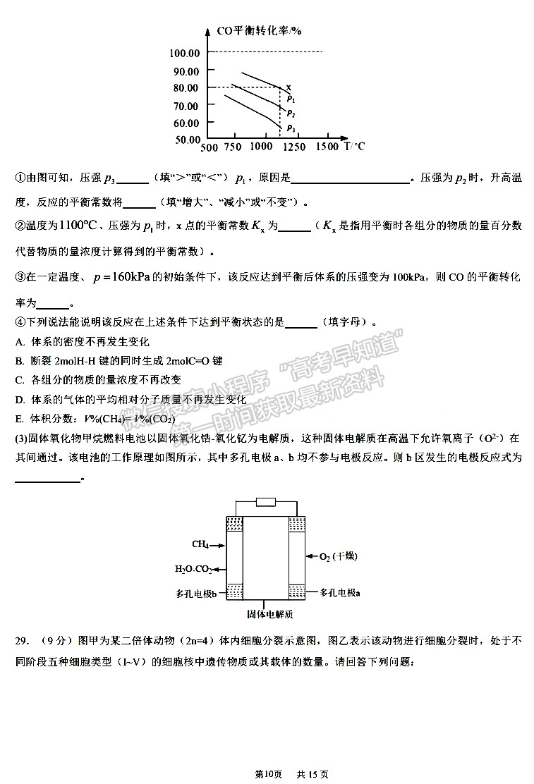 成都七中2023-2024学年度2024届高三半期考试理综试卷及参考答案