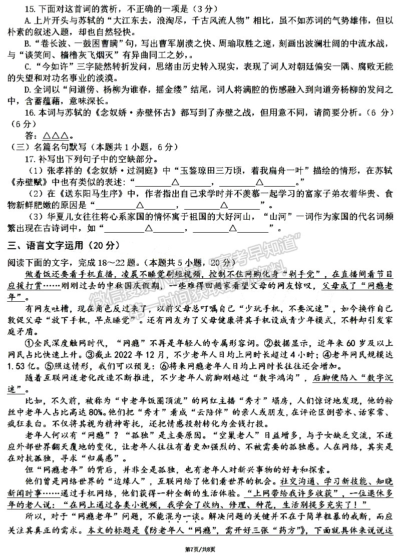 成都七中2023-2024學(xué)年度2024屆高三半期考試語文試卷及參考答案