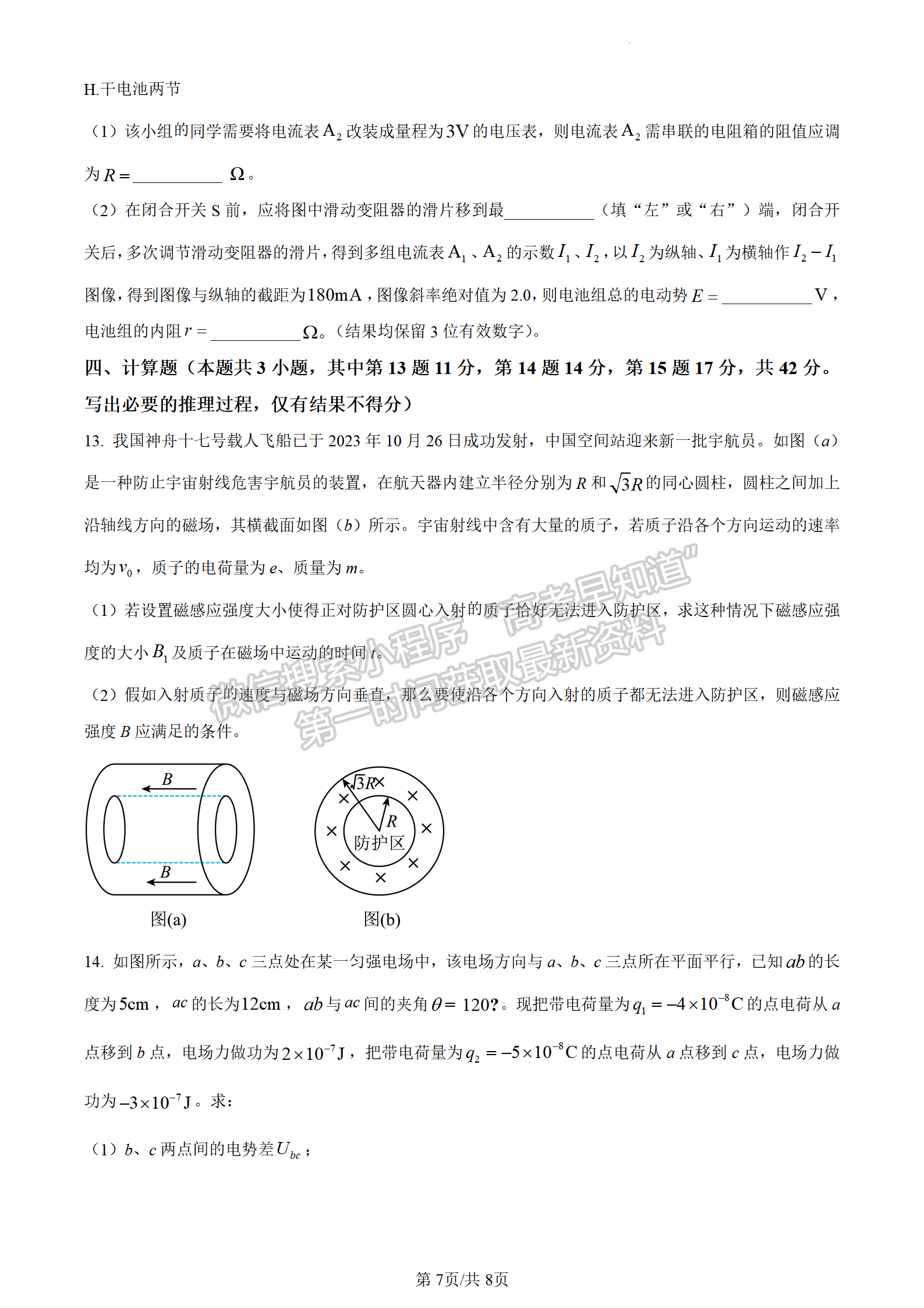 2024屆湖南省長沙市長郡中學(xué)高三月考（三）物理試題及答案