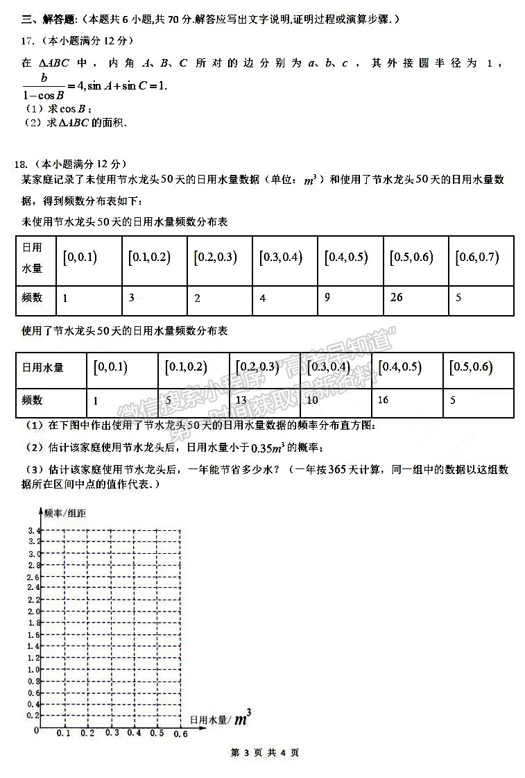 成都七中2023-2024学年度2024届高三半期考试文数试卷及参考答案