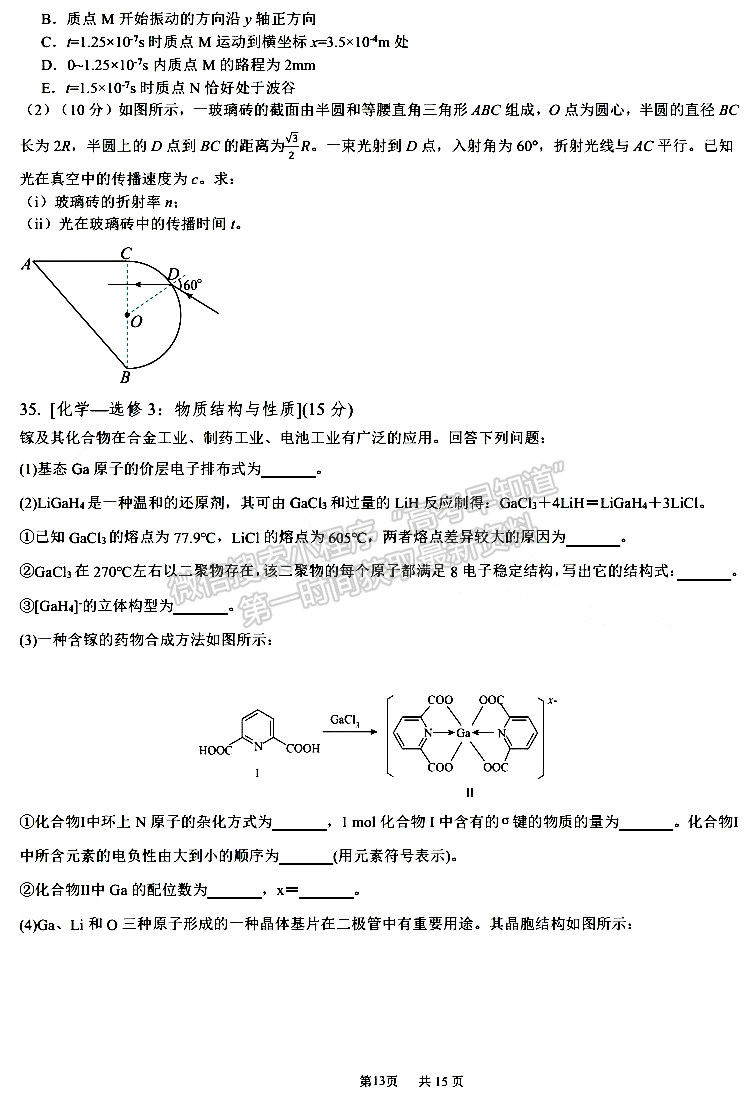 成都七中2023-2024学年度2024届高三半期考试理综试卷及参考答案