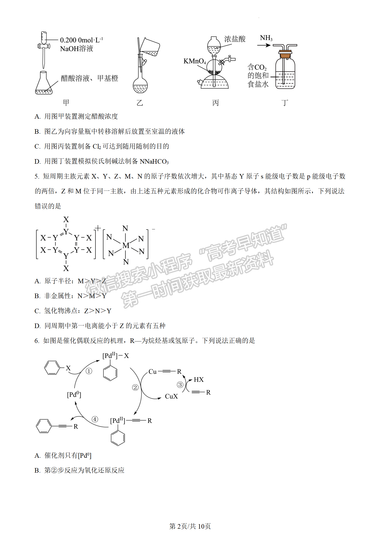 2024屆湖南省長(zhǎng)沙市長(zhǎng)郡中學(xué)高三月考（三）化學(xué)試題及答案