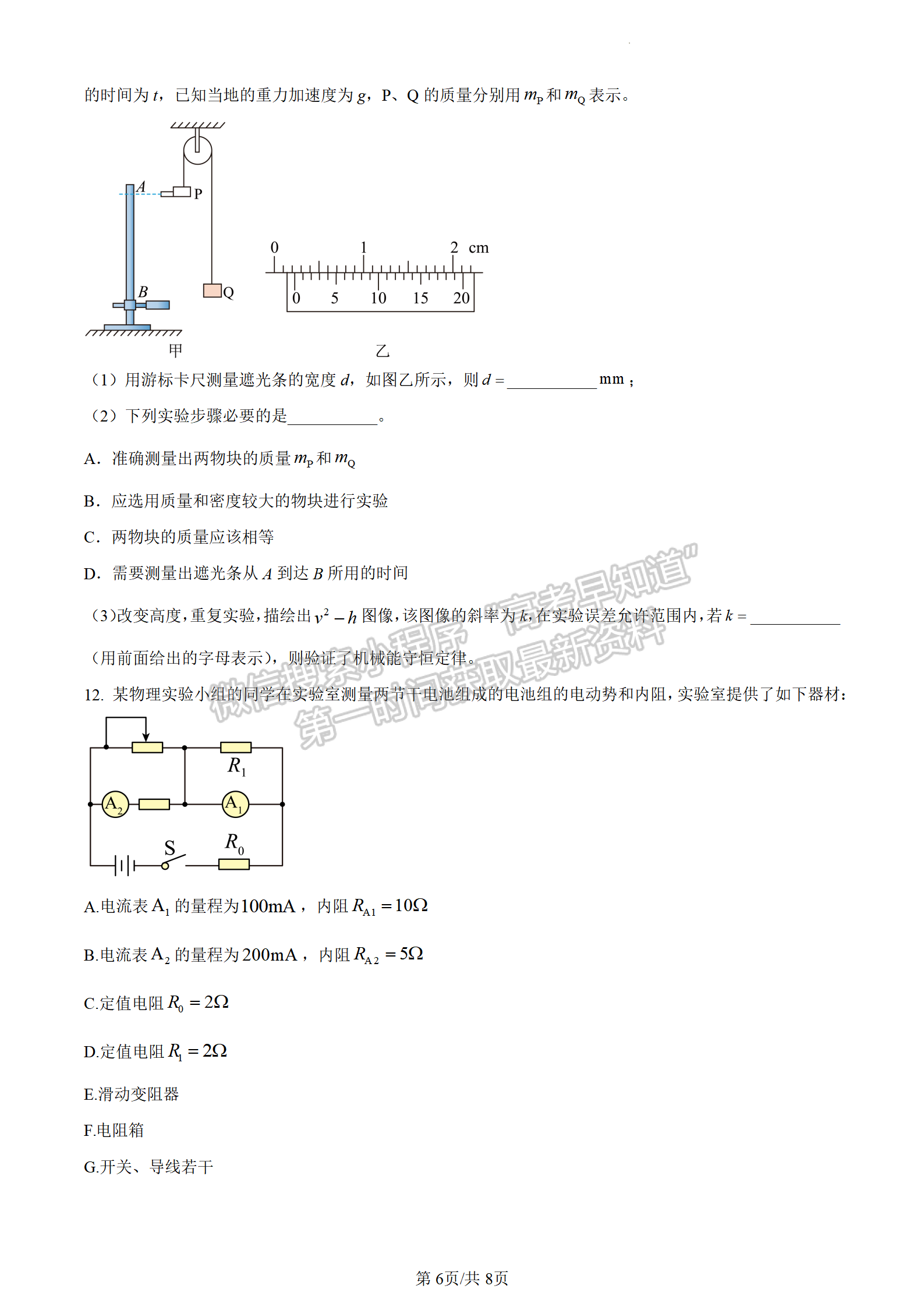 2024屆湖南省長沙市長郡中學(xué)高三月考（三）物理試題及答案