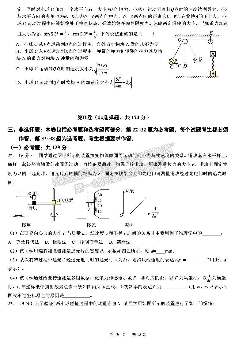 成都七中2023-2024学年度2024届高三半期考试理综试卷及参考答案