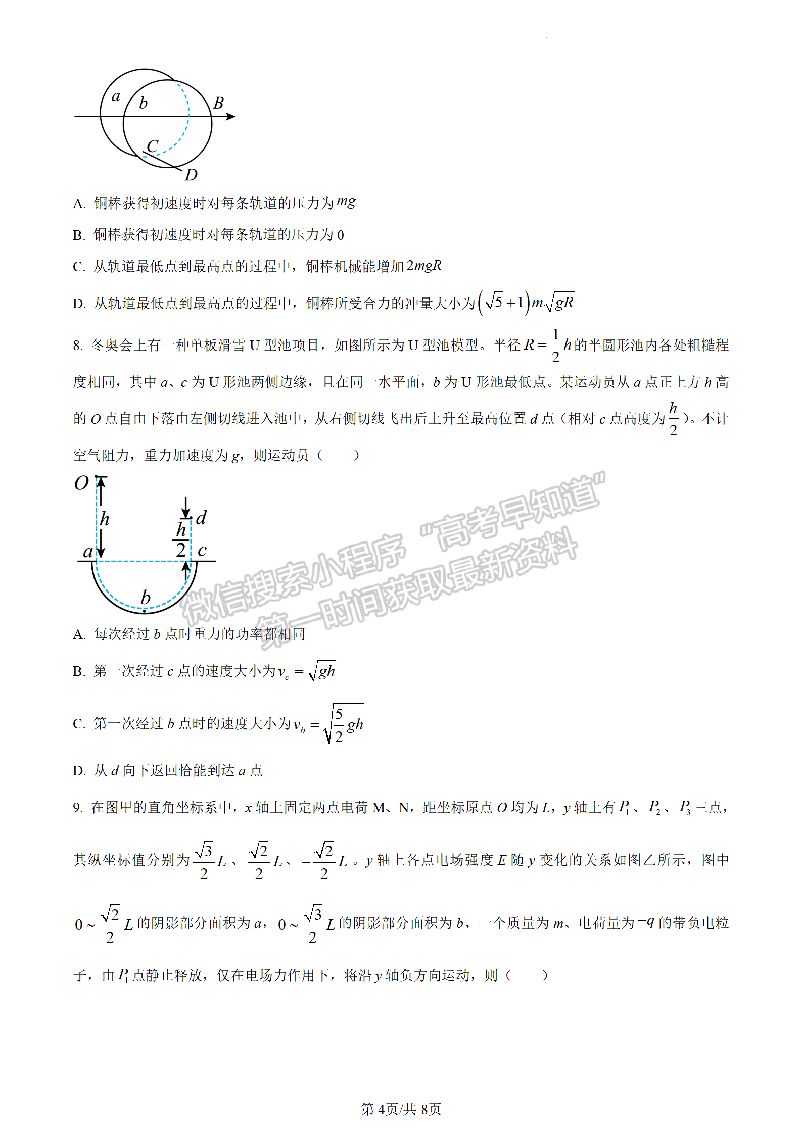 2024屆湖南省長沙市長郡中學高三月考（三）物理試題及答案