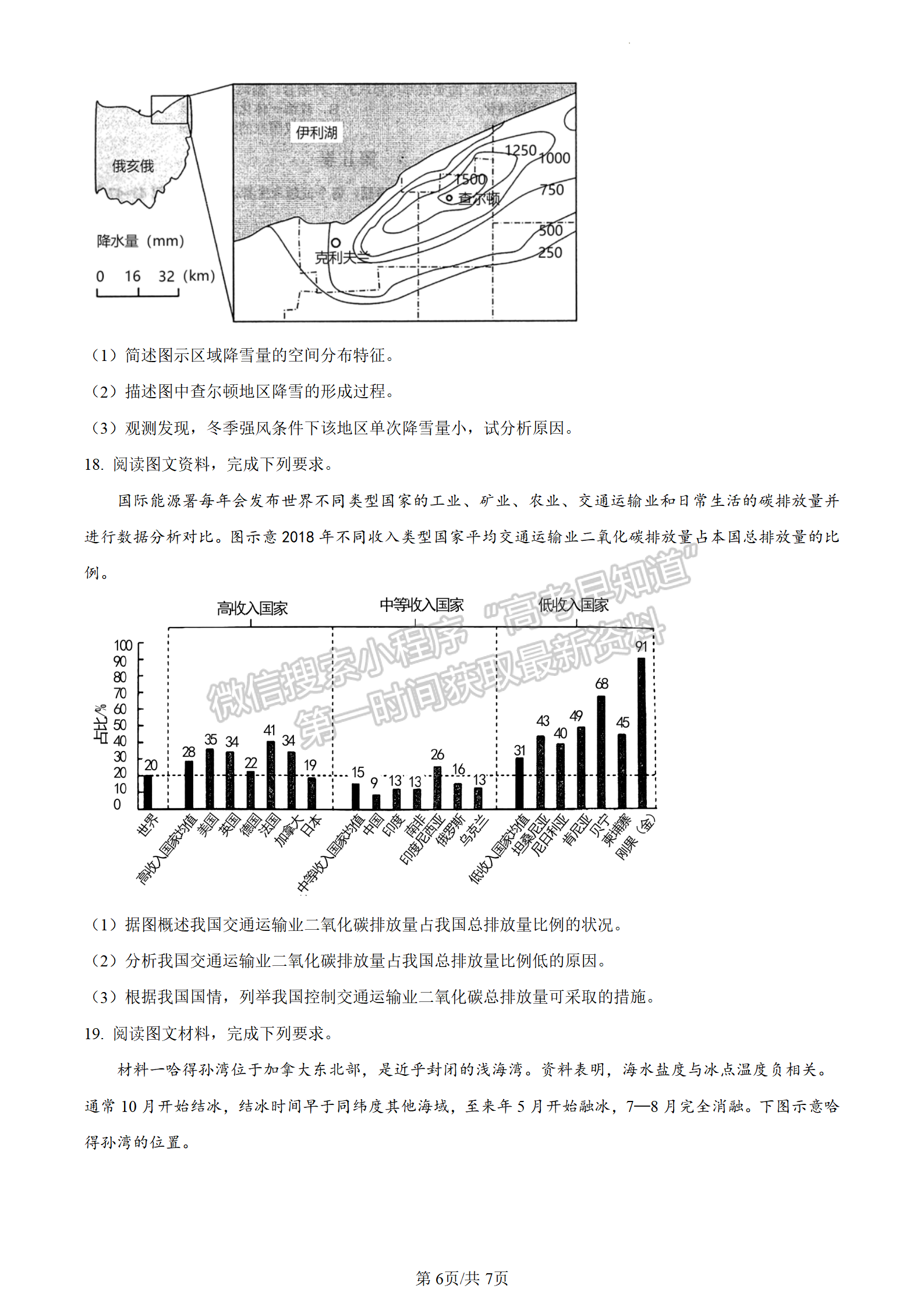 2024屆湖南省長沙市長郡中學(xué)高三月考（三）地理試題及答案