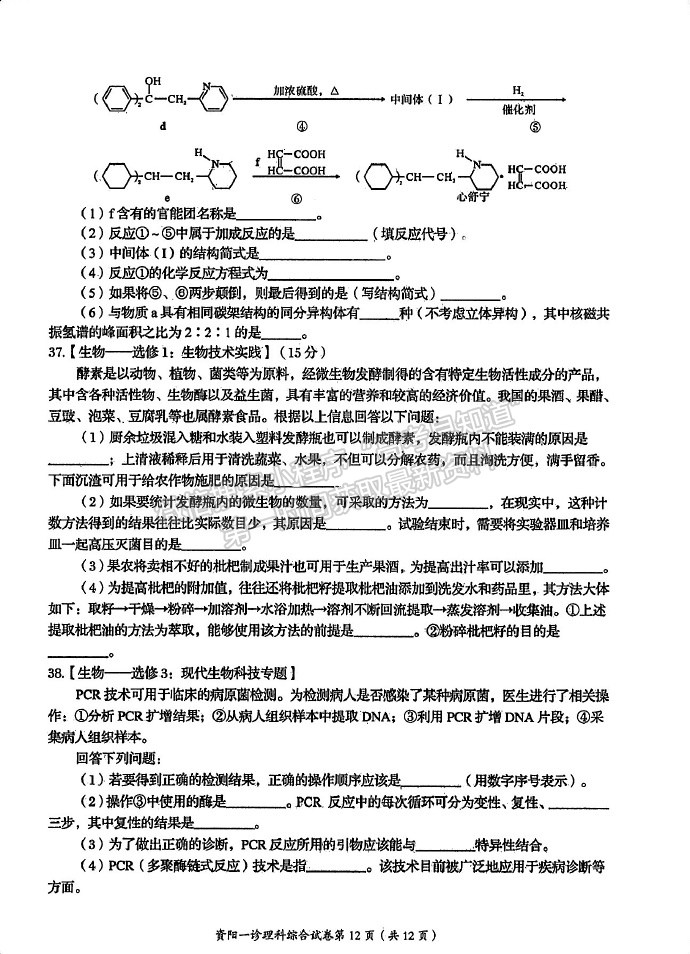 2024届四川省资阳市高中高三上学期第一次诊断性考试理综试卷及参考答案