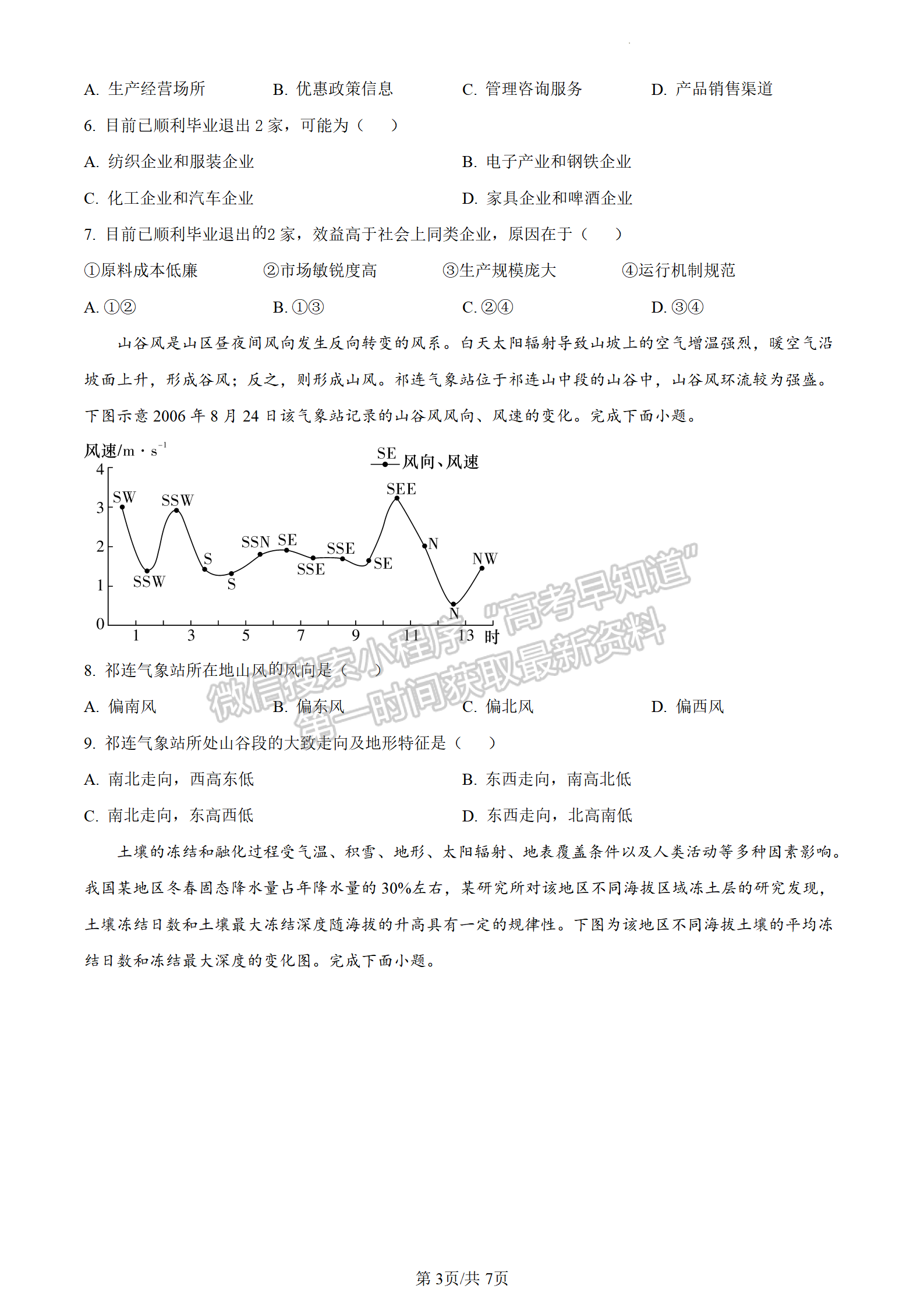 2024届湖南省长沙市长郡中学高三月考（三）地理试题及答案