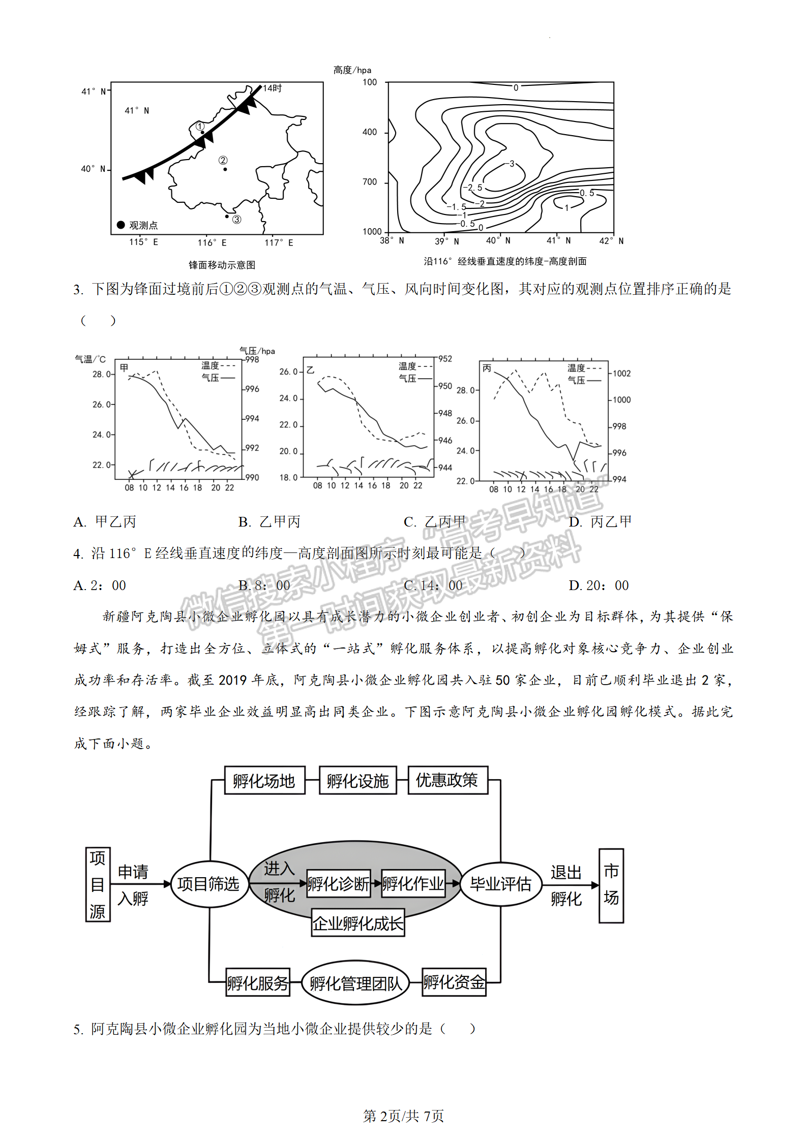 2024届湖南省长沙市长郡中学高三月考（三）地理试题及答案