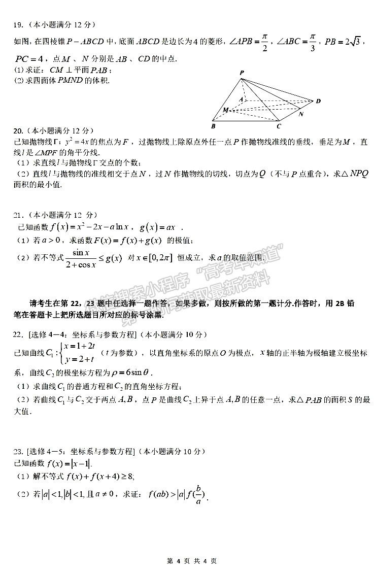 成都七中2023-2024学年度2024届高三半期考试文数试卷及参考答案