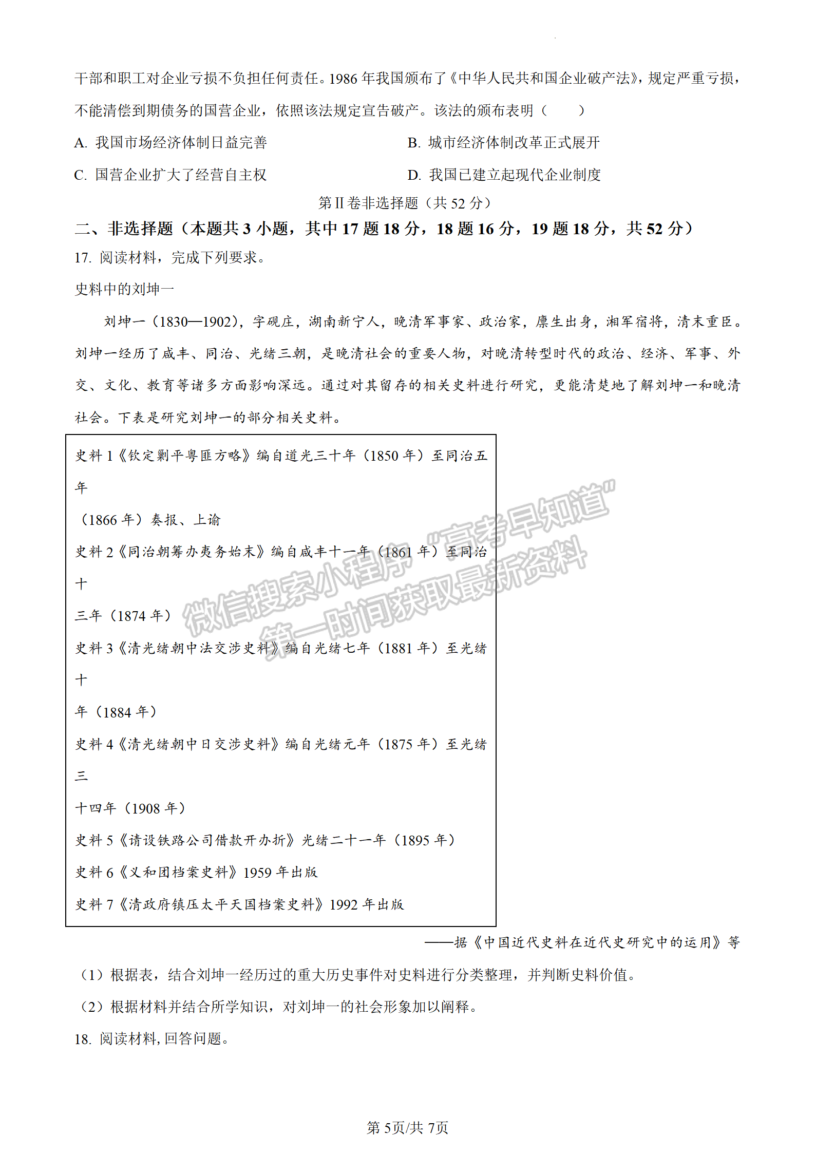 2024屆湖南省長沙市長郡中學(xué)高三月考（三）歷史試題及答案