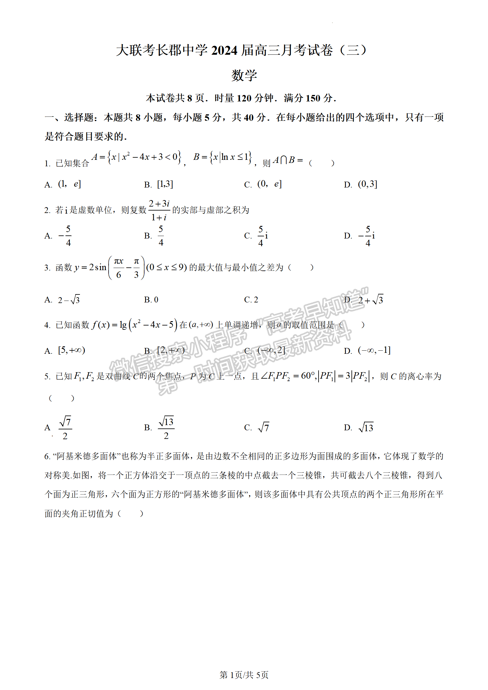 2024屆湖南省長沙市長郡中學(xué)高三月考（三）數(shù)學(xué)試題及答案