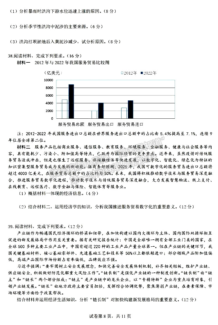 成都七中2023-2024學(xué)年度2024屆高三半期考試文綜試卷及參考答案