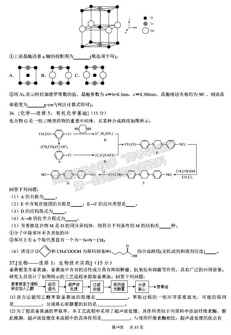 成都七中2023-2024学年度2024届高三半期考试理综试卷及参考答案