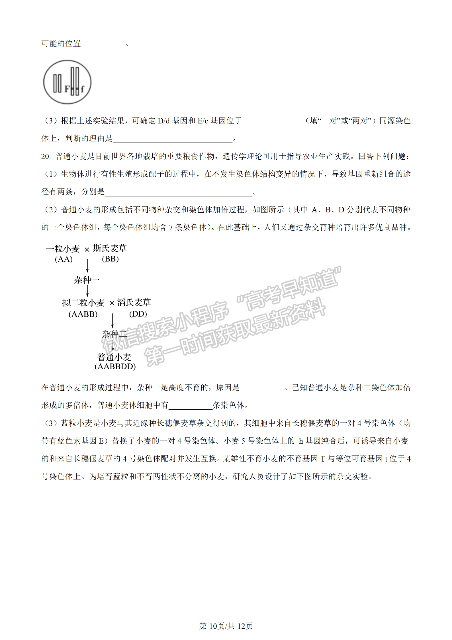 2024屆湖南省長(zhǎng)沙市長(zhǎng)郡中學(xué)高三月考（三）生物試題及答案