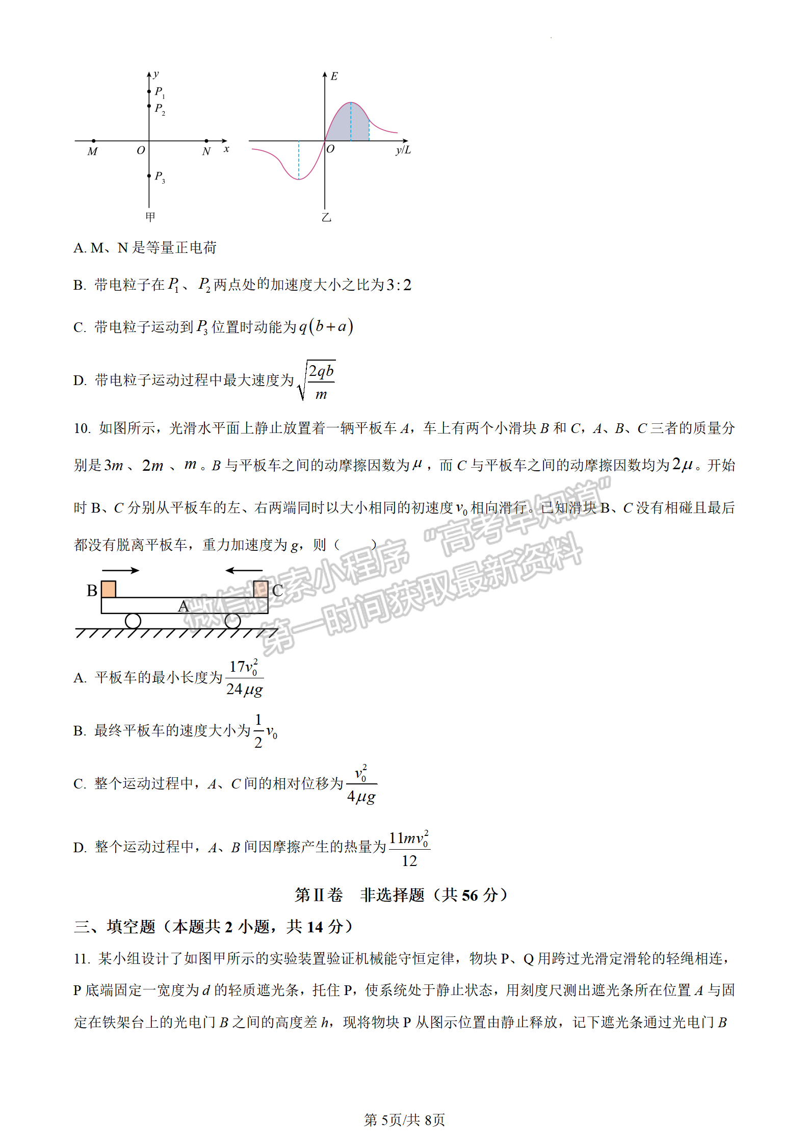 2024屆湖南省長沙市長郡中學(xué)高三月考（三）物理試題及答案