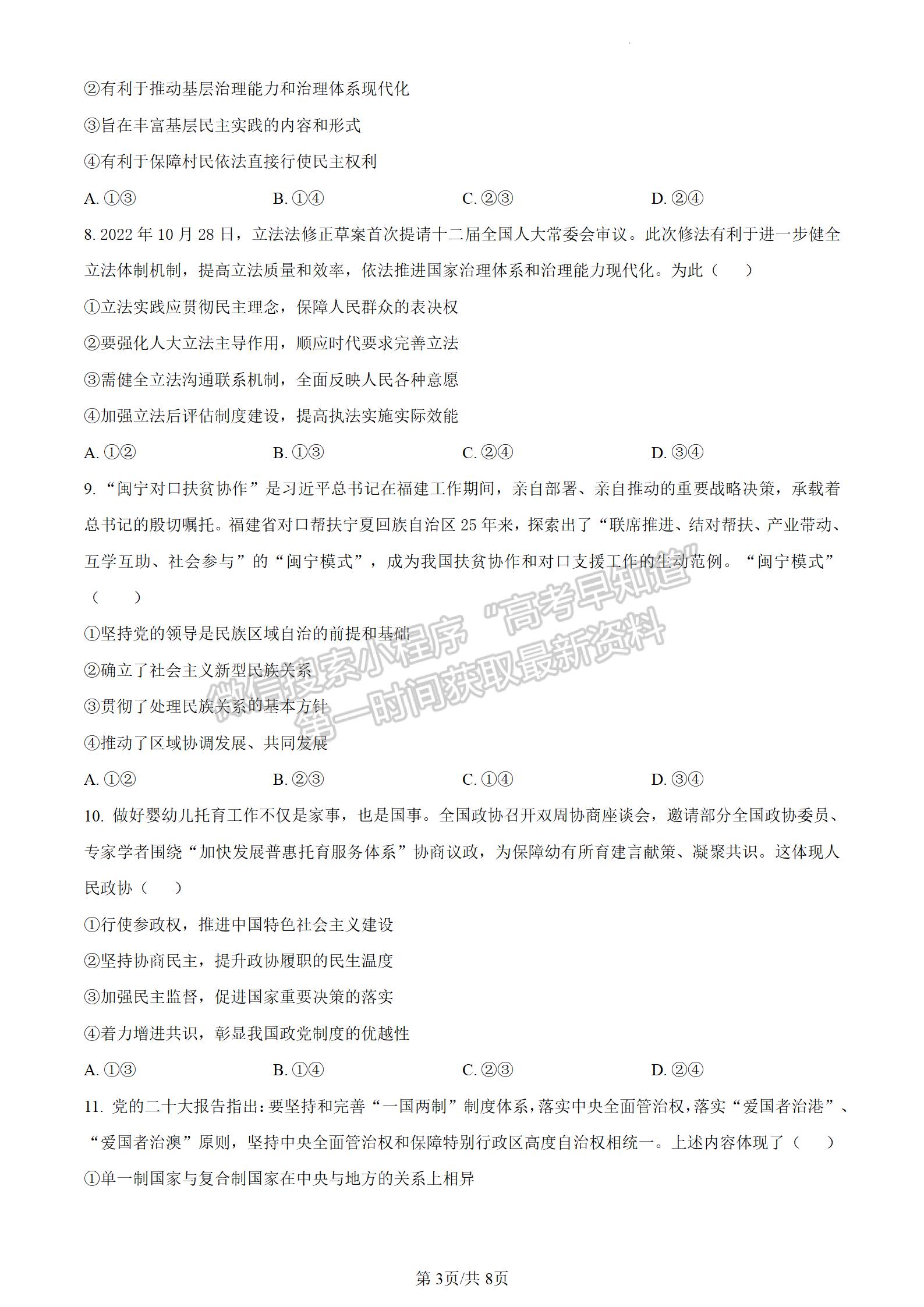 2024屆湖南省長(zhǎng)沙市長(zhǎng)郡中學(xué)高三月考（三）政治試題及答案