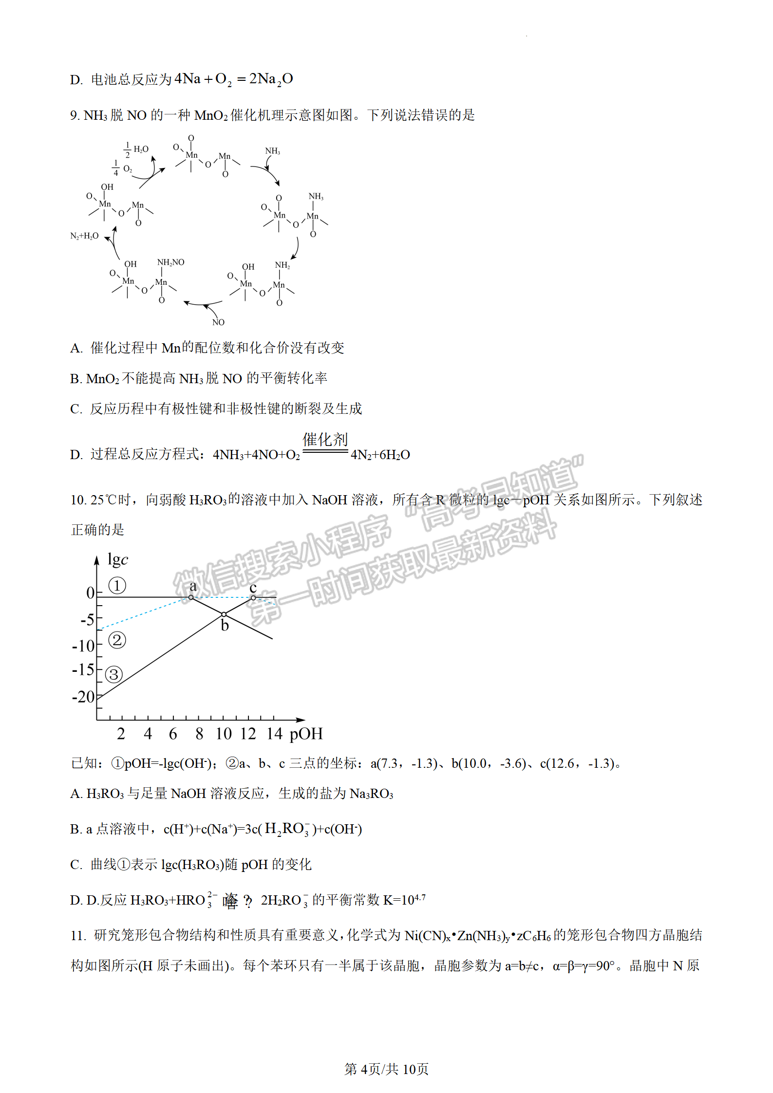 2024屆湖南省長(zhǎng)沙市長(zhǎng)郡中學(xué)高三月考（三）化學(xué)試題及答案