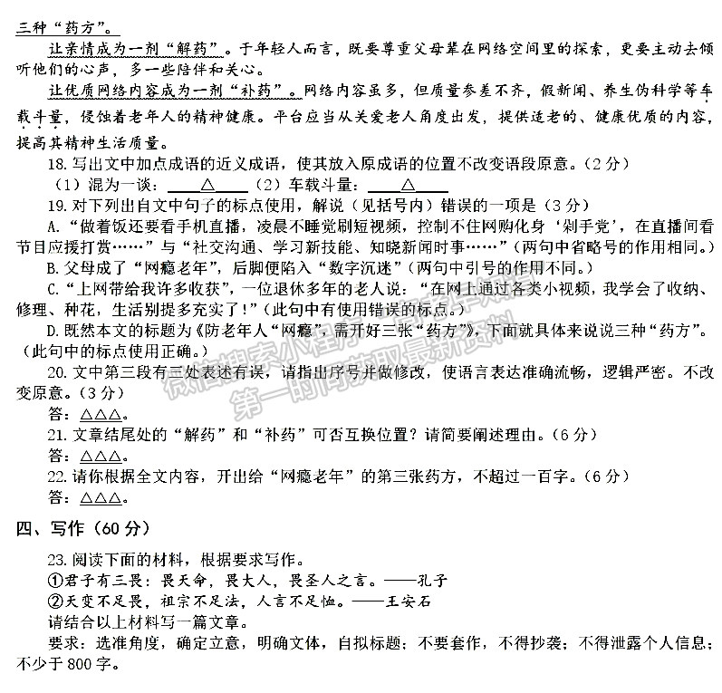 成都七中2023-2024學年度2024屆高三半期考試語文試卷及參考答案