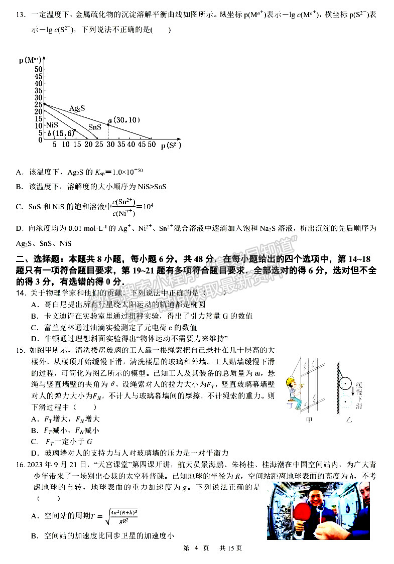 成都七中2023-2024学年度2024届高三半期考试理综试卷及参考答案