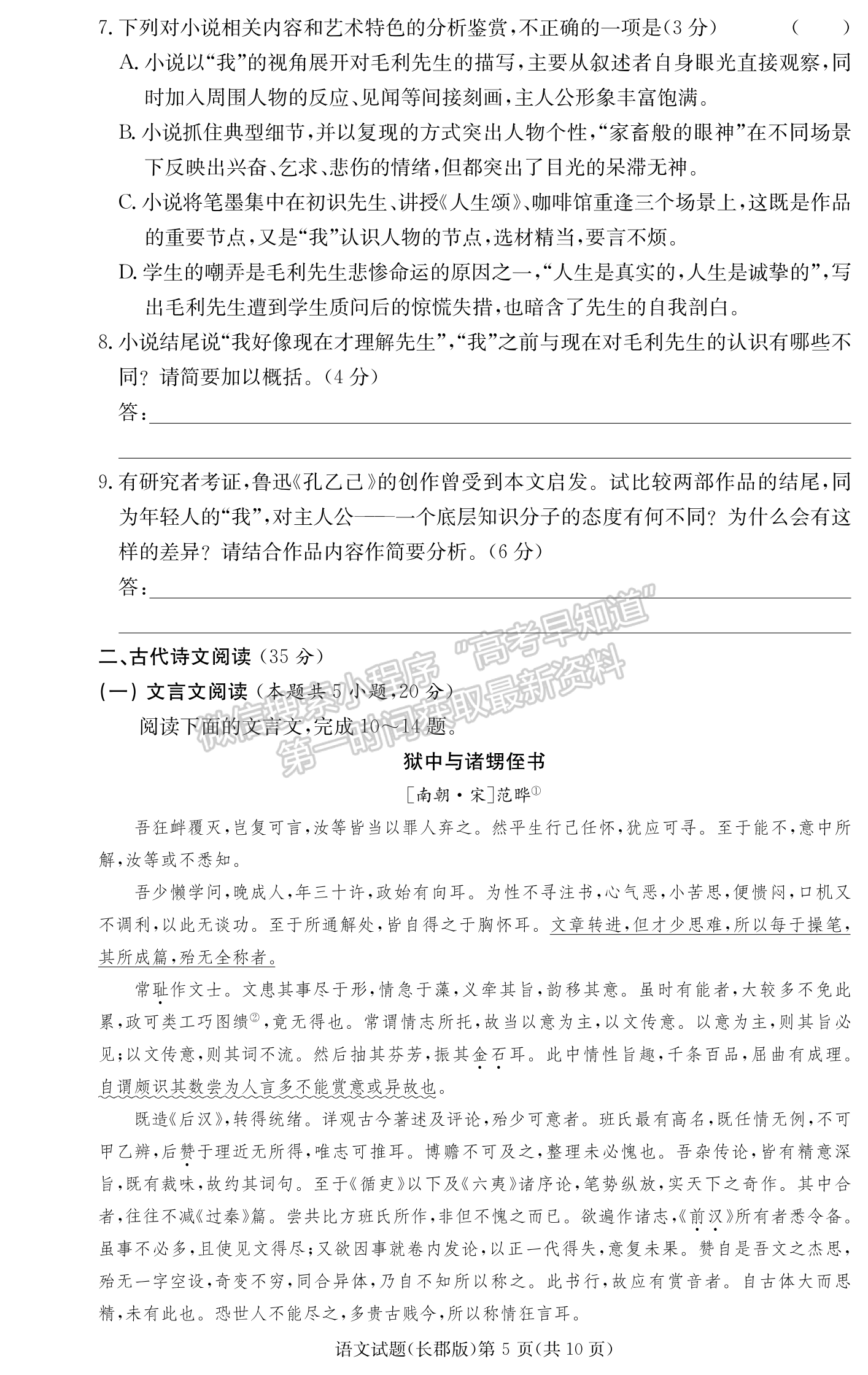 2024屆湖南省長沙市長郡中學高三月考（三）語文試題及答案