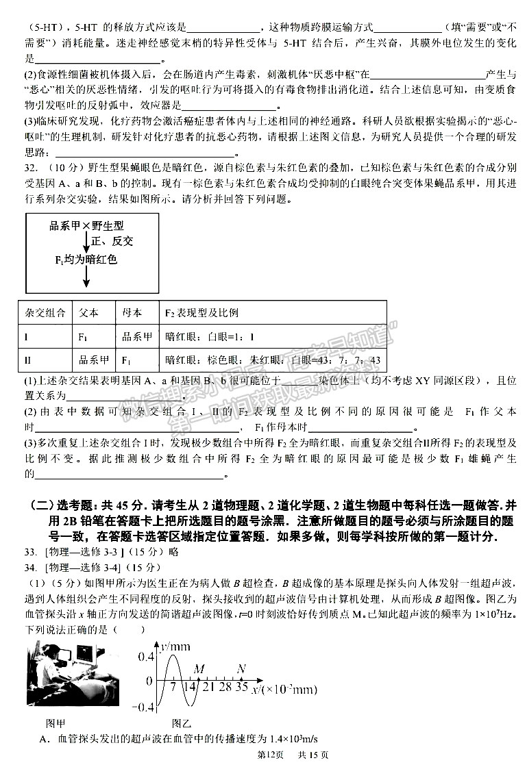 成都七中2023-2024学年度2024届高三半期考试理综试卷及参考答案