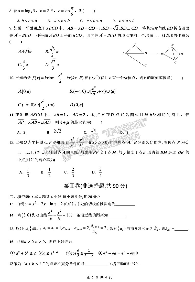 成都七中2023-2024学年度2024届高三半期考试文数试卷及参考答案