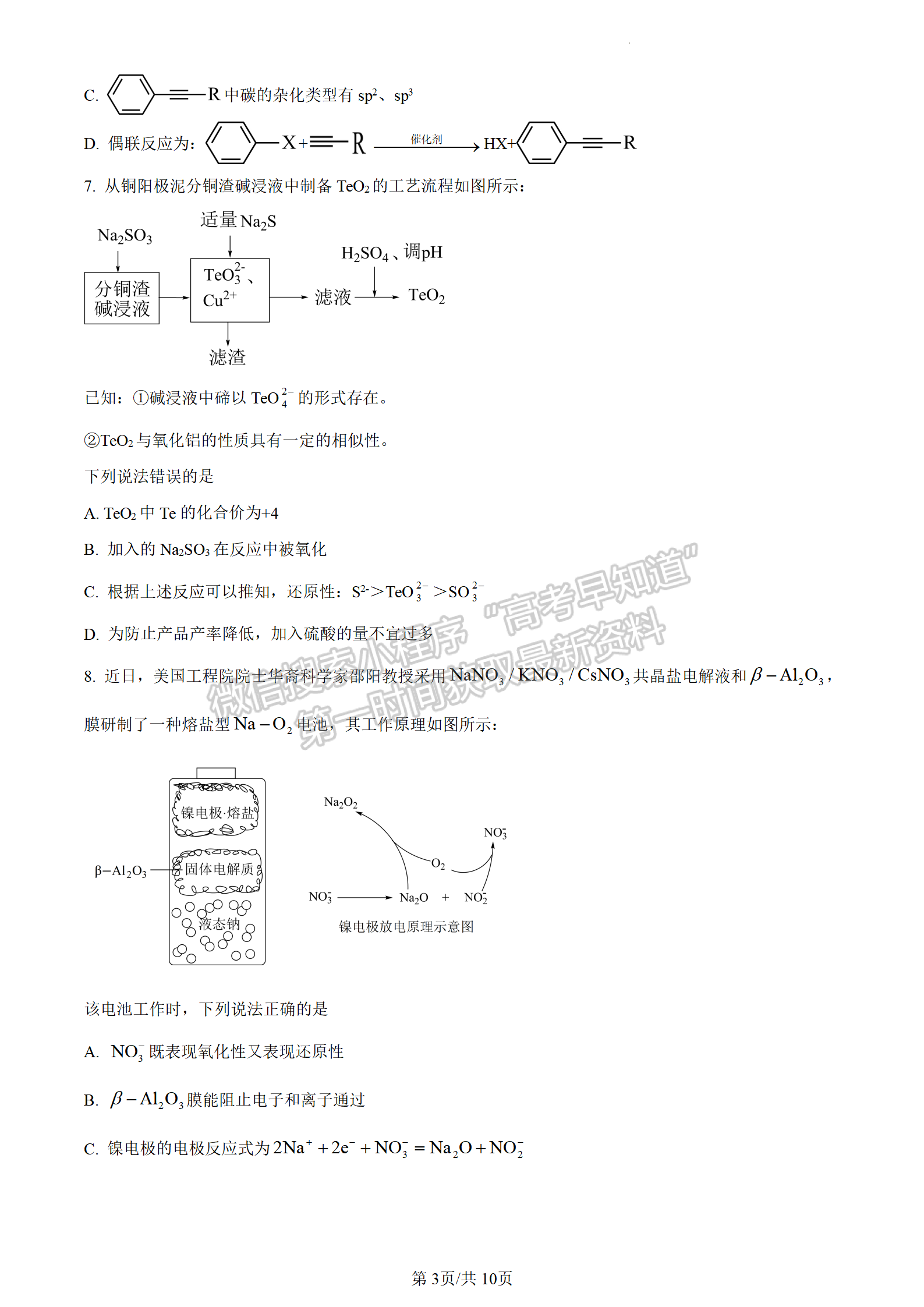 2024屆湖南省長(zhǎng)沙市長(zhǎng)郡中學(xué)高三月考（三）化學(xué)試題及答案