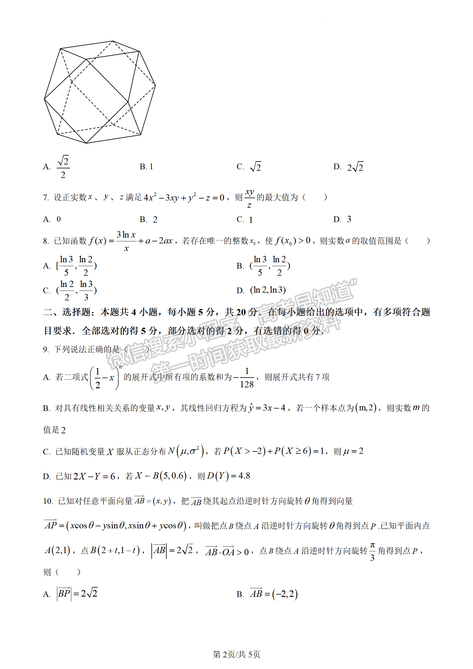 2024屆湖南省長沙市長郡中學(xué)高三月考（三）數(shù)學(xué)試題及答案