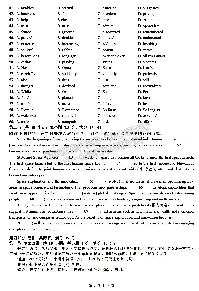 成都七中2023-2024學年度2024屆高三半期考試英語試卷及參考答案