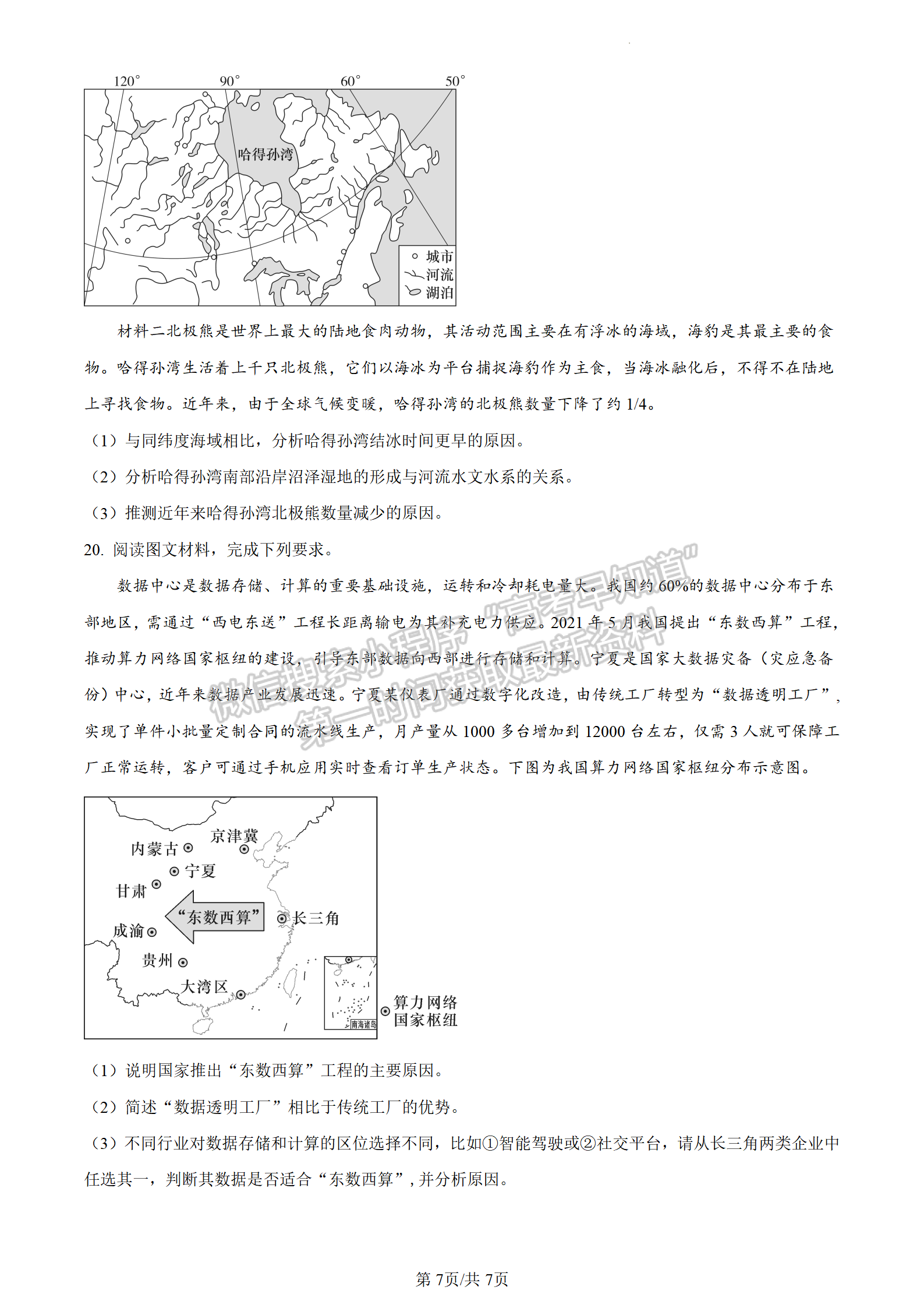 2024屆湖南省長沙市長郡中學(xué)高三月考（三）地理試題及答案