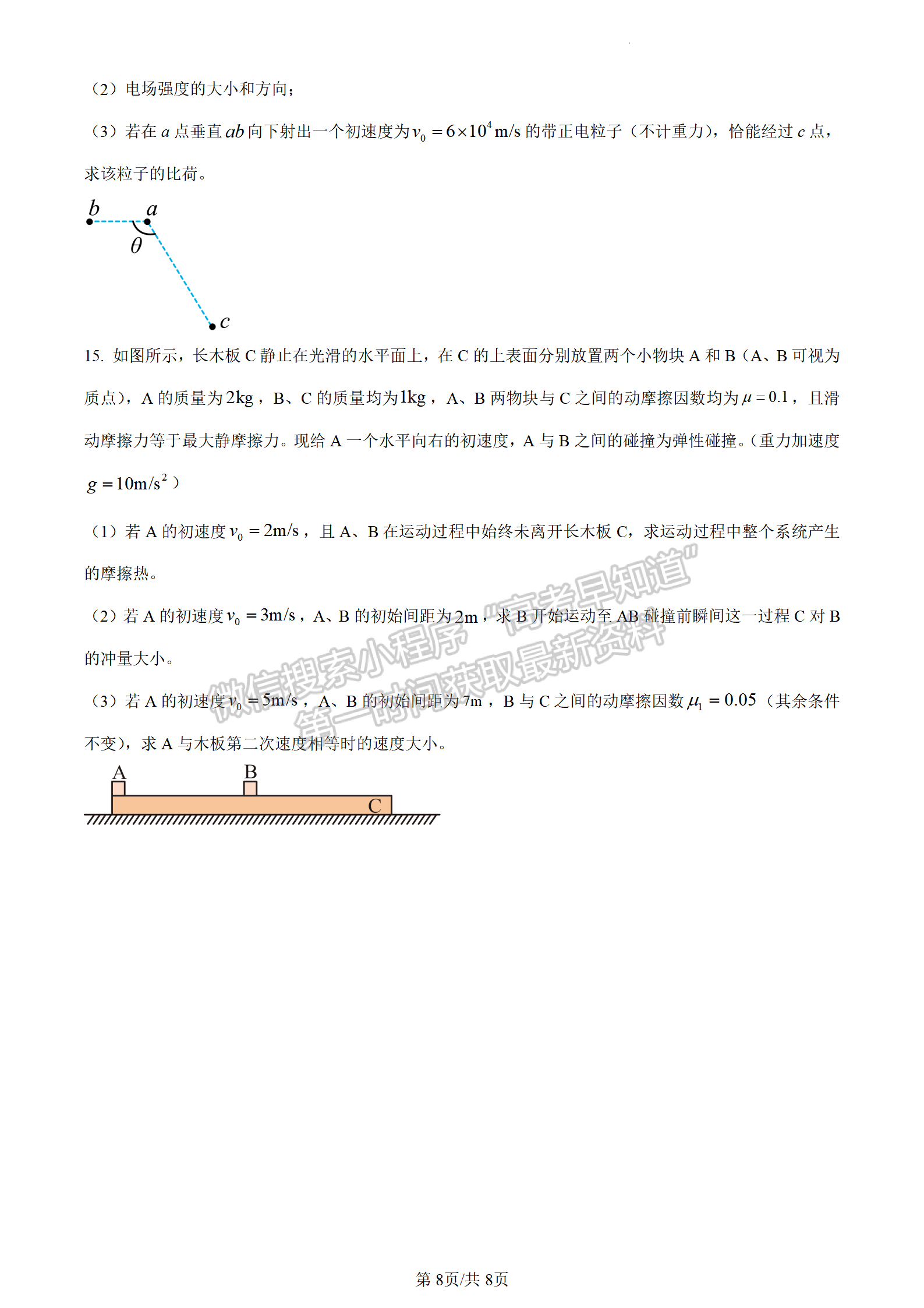 2024屆湖南省長沙市長郡中學(xué)高三月考（三）物理試題及答案