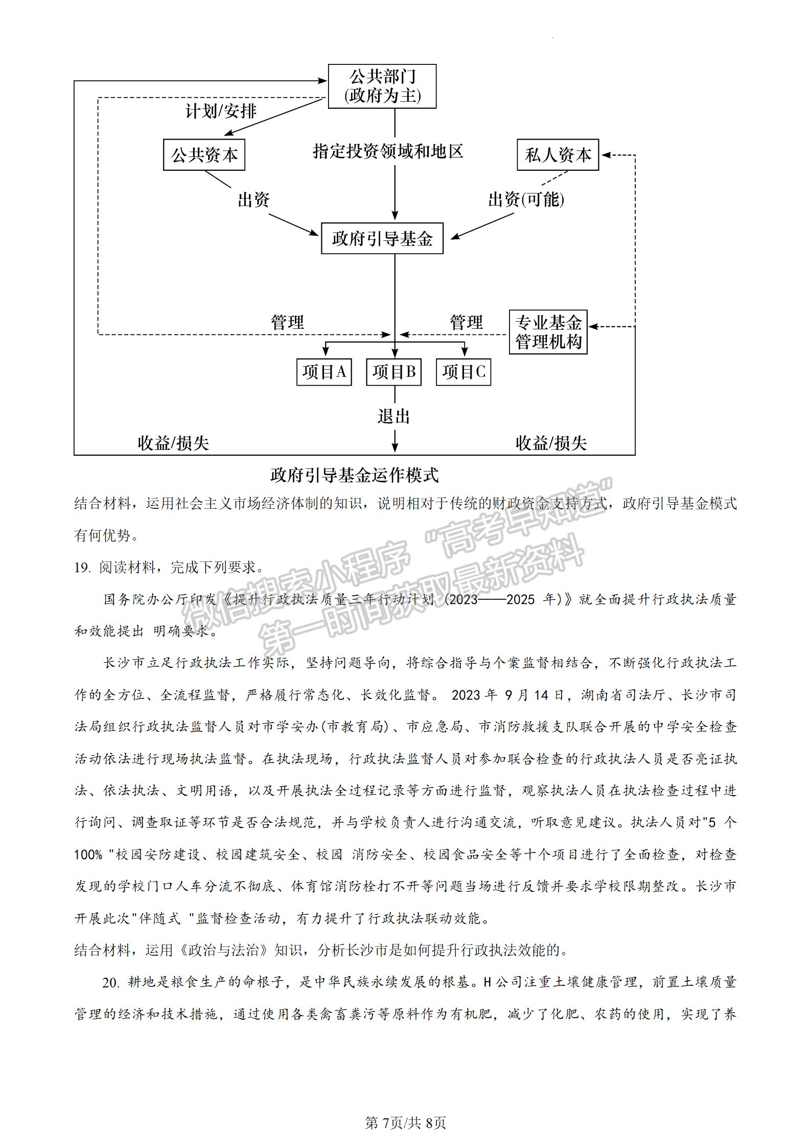 2024屆湖南省長沙市長郡中學(xué)高三月考（三）政治試題及答案