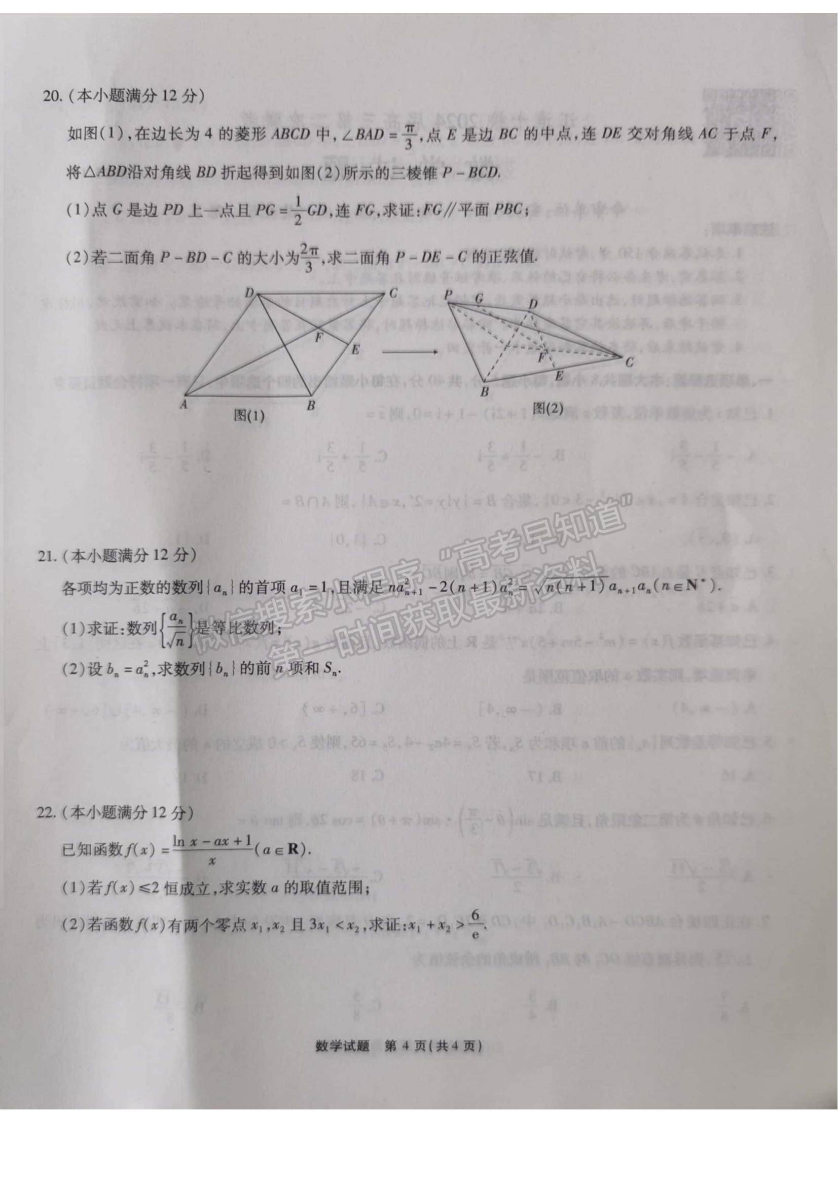 2024届安徽省江淮十校高三上学期第二次联考数学试题及参考答案