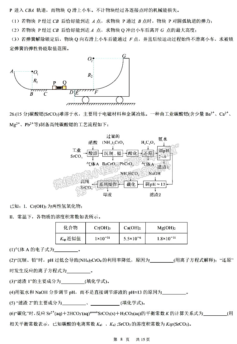 成都七中2023-2024学年度2024届高三半期考试理综试卷及参考答案