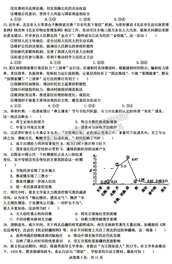 成都七中2023-2024學(xué)年度2024屆高三半期考試文綜試卷及參考答案